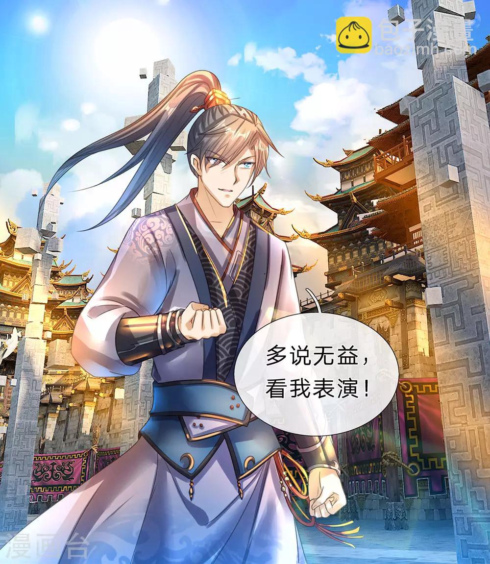 🍗逆天剑神 第181话 多说无益，看我表演 第20页