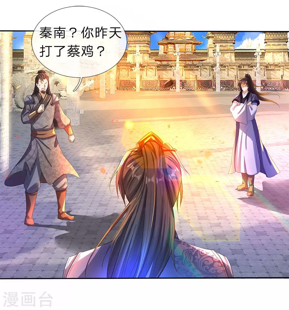 🍗逆天剑神 第183话 利用真心，死不悔改 第1页
