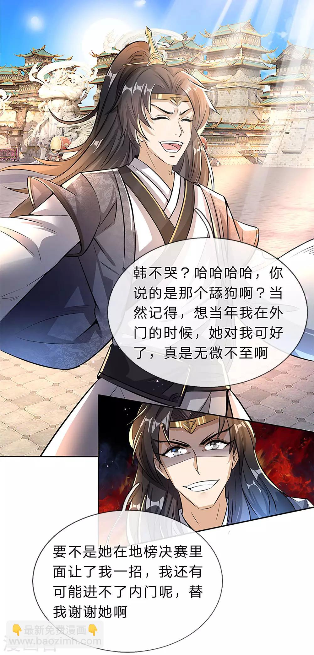 🍗逆天剑神 第183话 利用真心，死不悔改 第13页