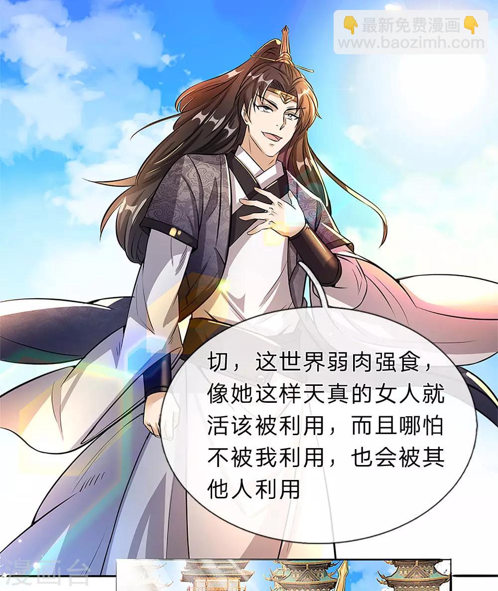🍗逆天剑神 第183话 利用真心，死不悔改 第15页