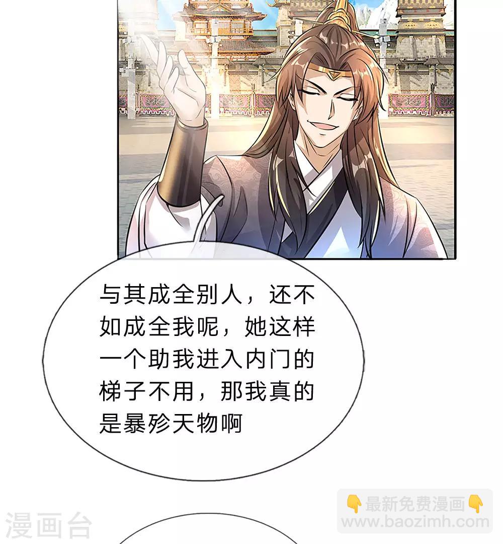 🍗逆天剑神 第183话 利用真心，死不悔改 第16页