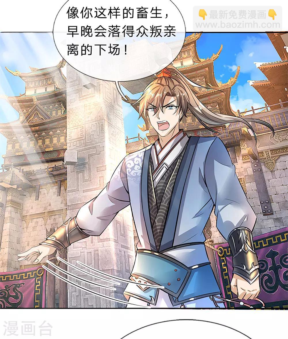 🍗逆天剑神 第183话 利用真心，死不悔改 第17页