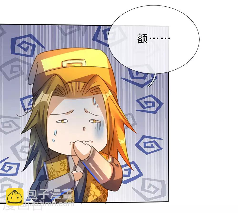 🍗逆天剑神 第183话 利用真心，死不悔改 第6页