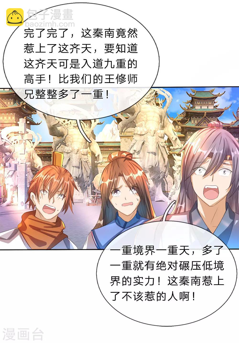 🍗逆天剑神 第183话 利用真心，死不悔改 第8页