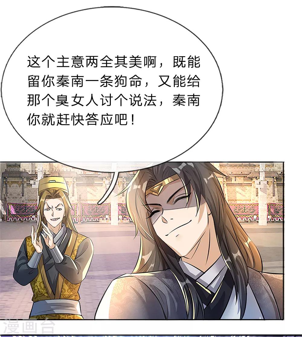 🍗逆天剑神 第184话 跪地求饶，大快人心 第1页