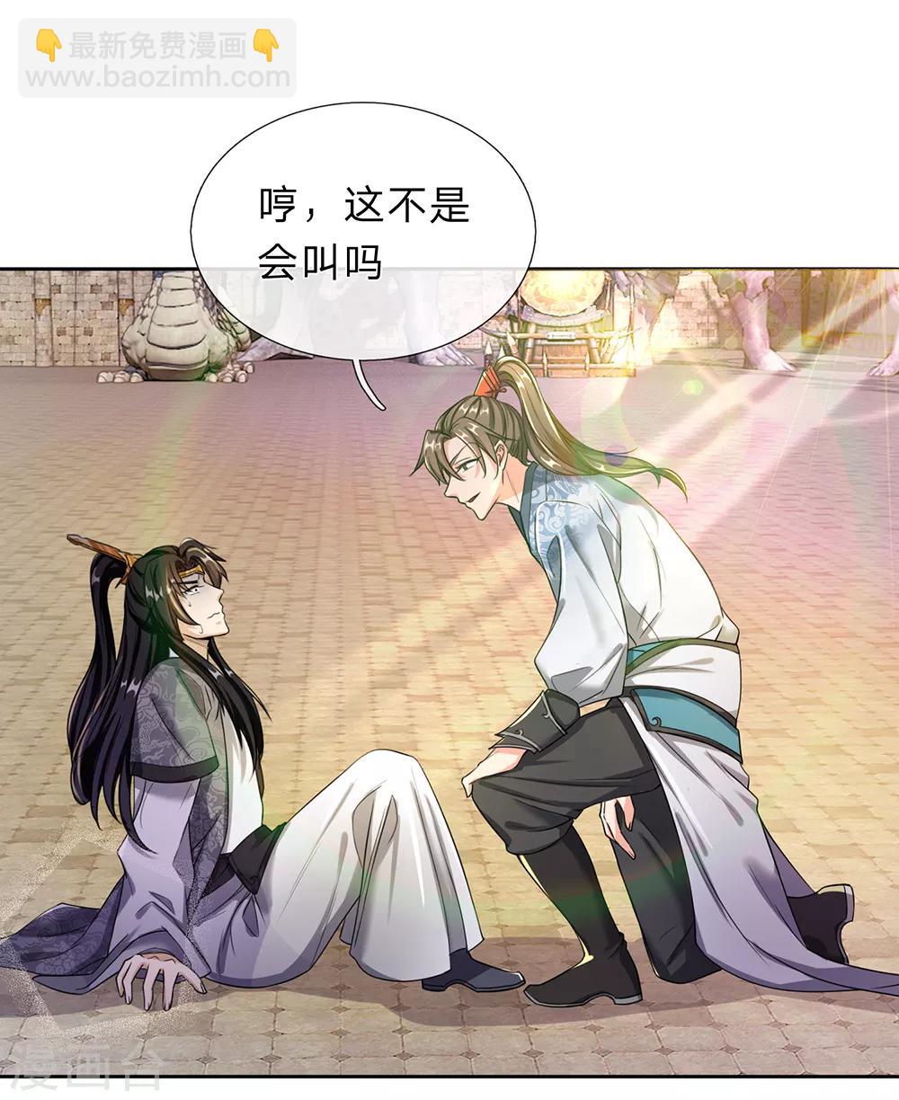 🍗逆天剑神 第184话 跪地求饶，大快人心 第15页