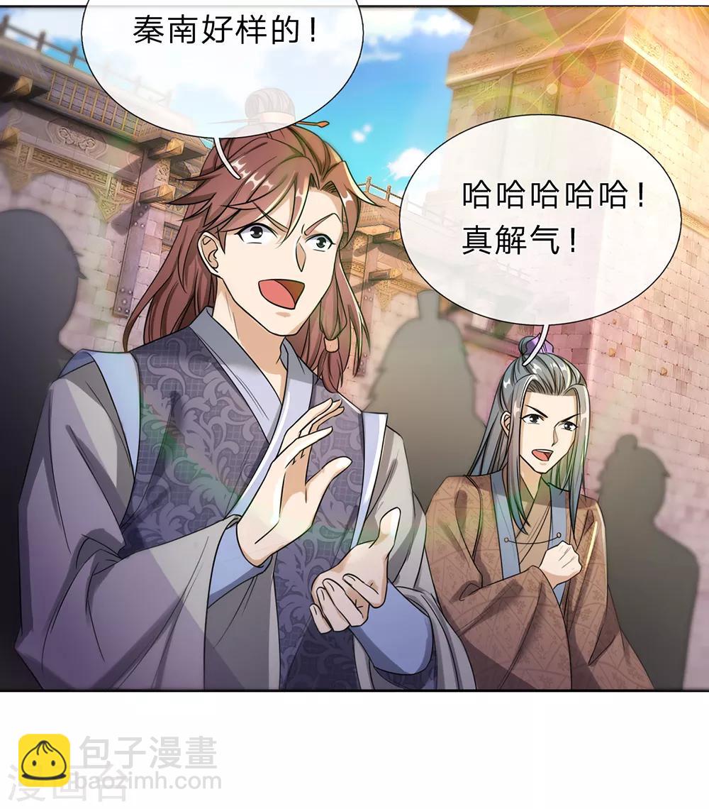 🍗逆天剑神 第184话 跪地求饶，大快人心 第17页