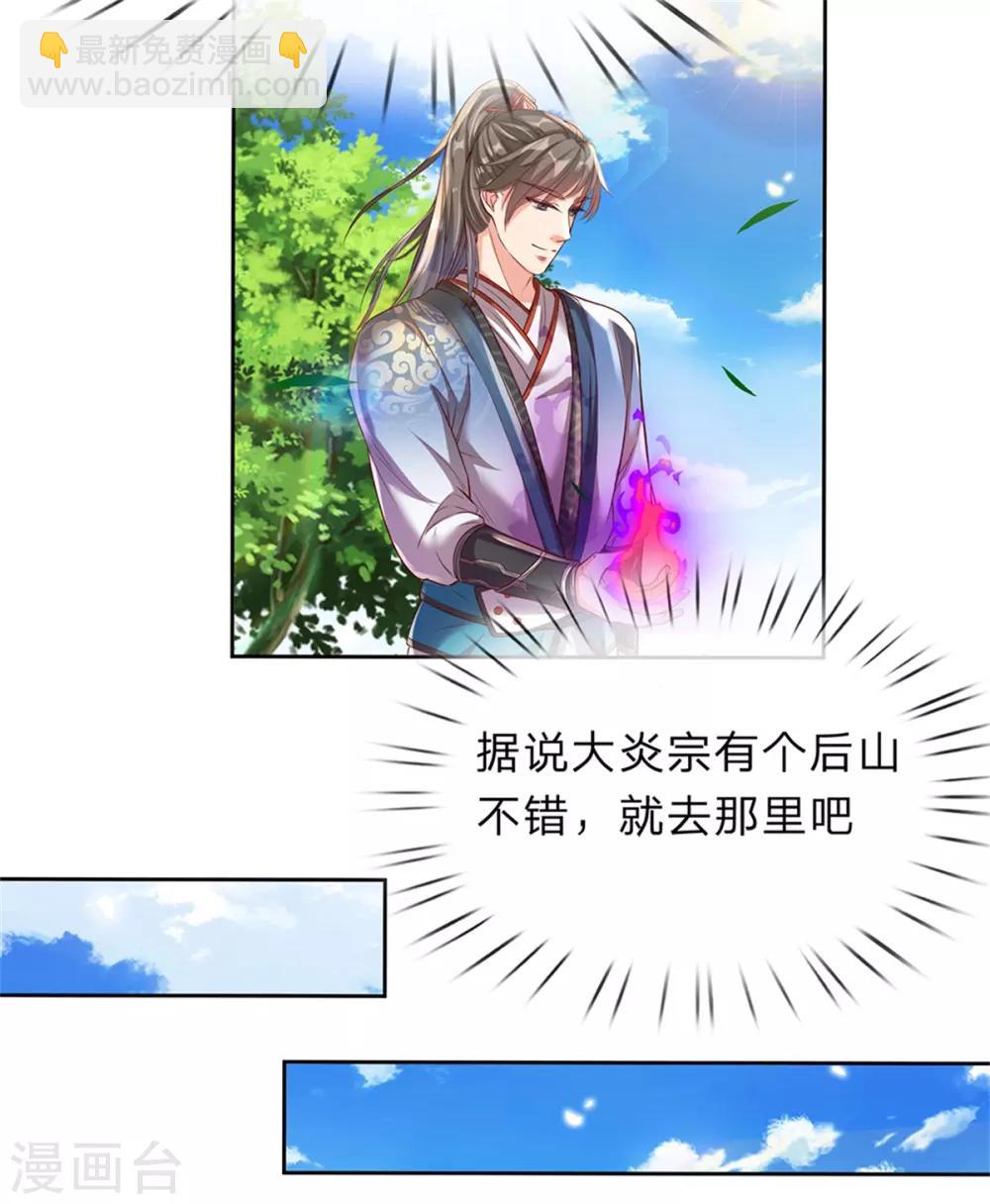 🍗逆天剑神 第186话 出水芙蓉，偶遇美女 第10页