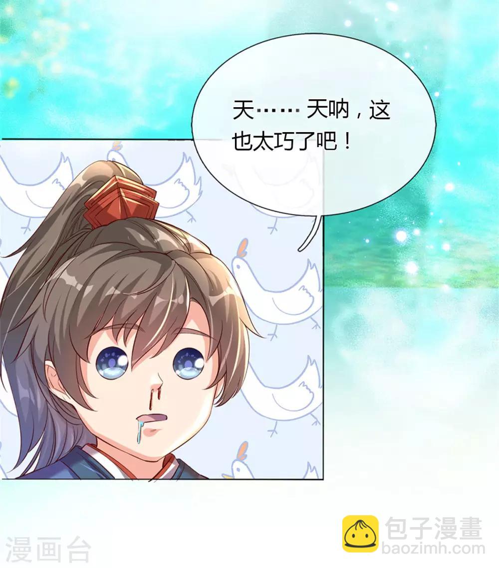 🍗逆天剑神 第186话 出水芙蓉，偶遇美女 第16页