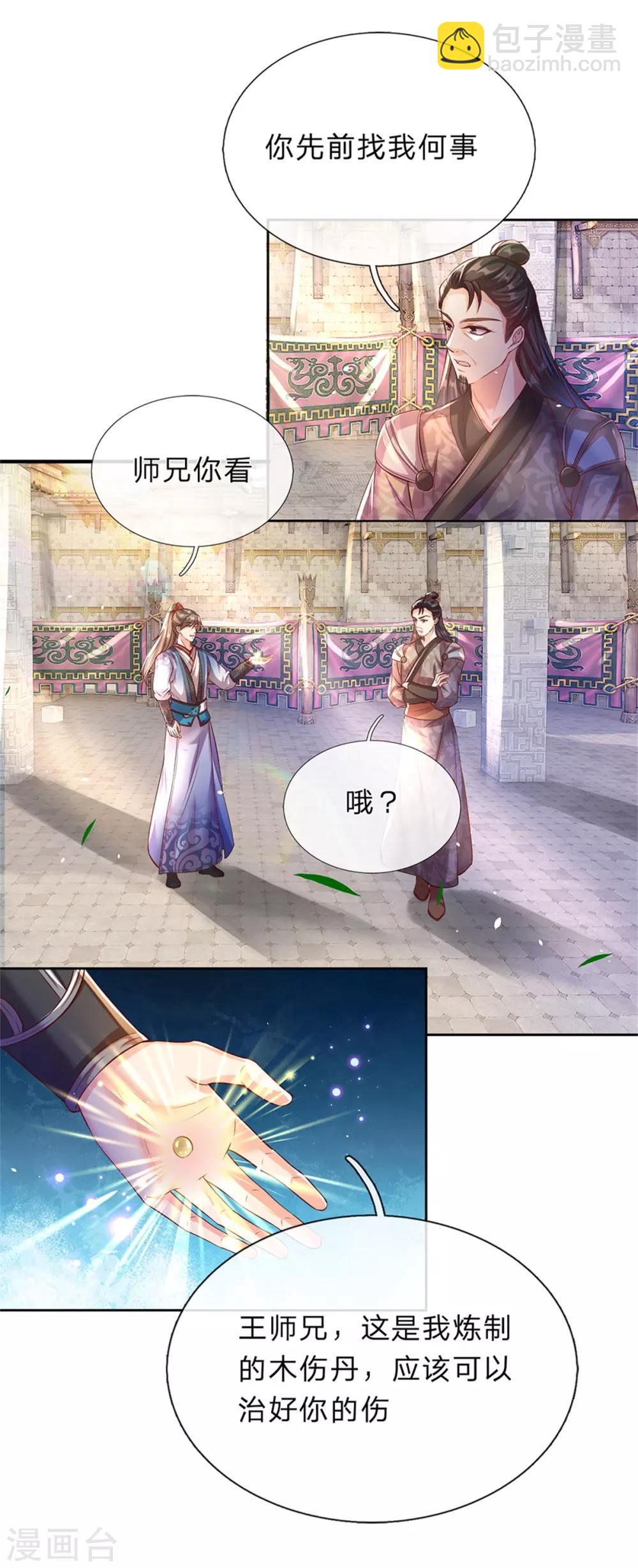 🍗逆天剑神 第186话 出水芙蓉，偶遇美女 第3页