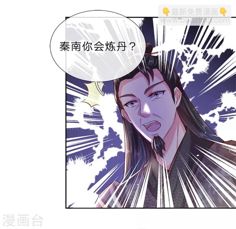 🍗逆天剑神 第186话 出水芙蓉，偶遇美女 第4页