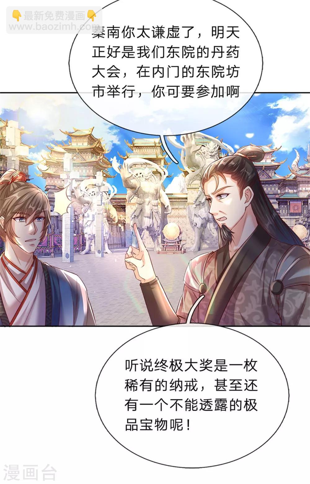 🍗逆天剑神 第186话 出水芙蓉，偶遇美女 第6页