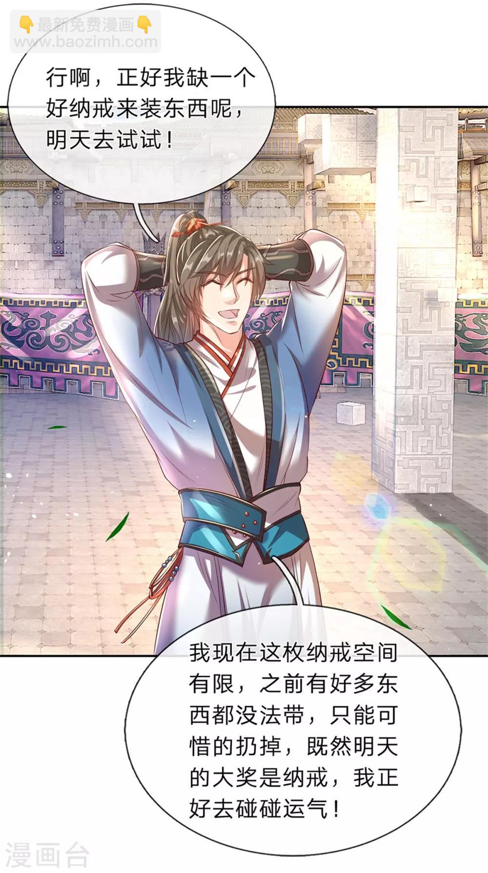 🍗逆天剑神 第186话 出水芙蓉，偶遇美女 第7页