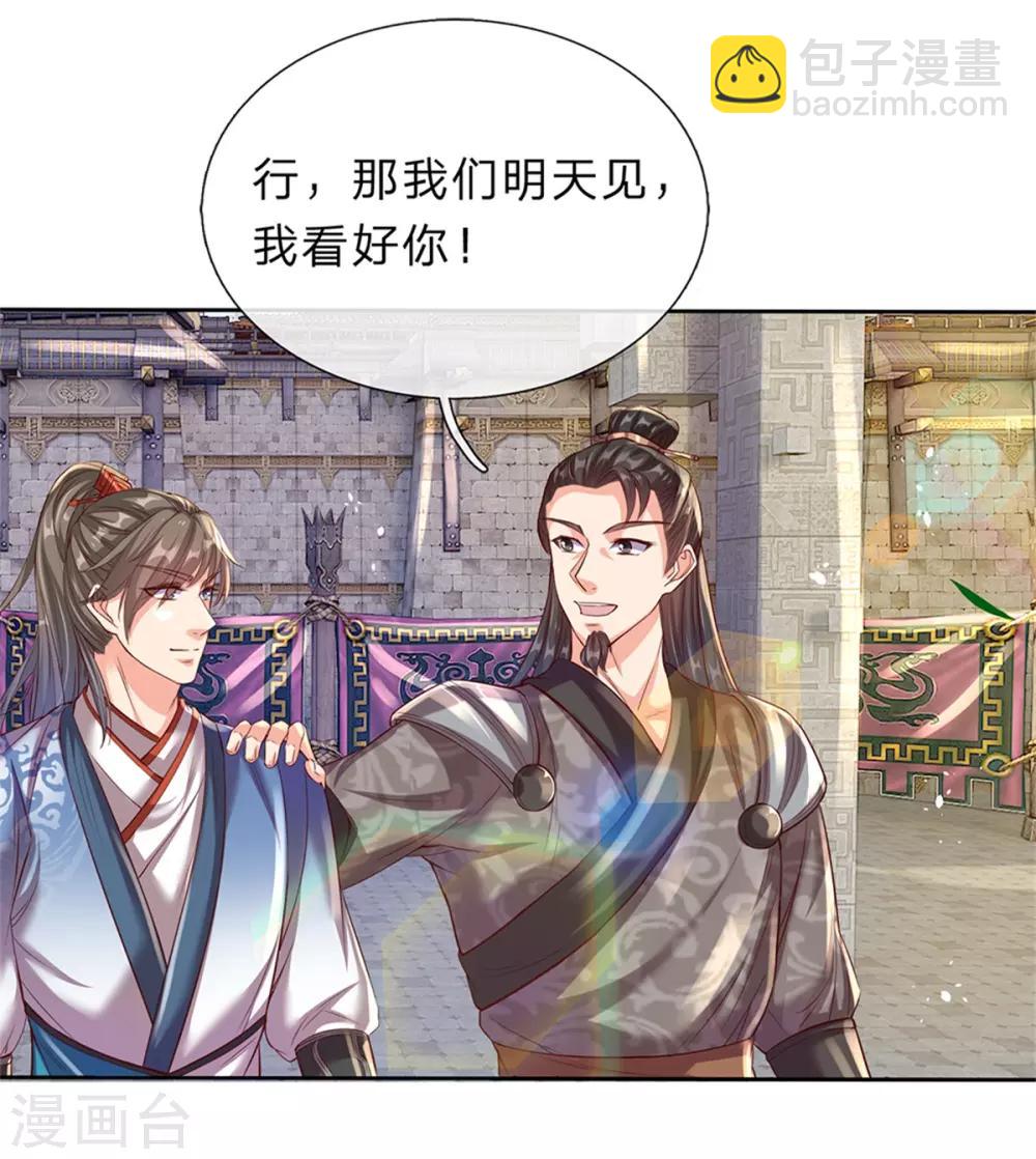 🍗逆天剑神 第186话 出水芙蓉，偶遇美女 第8页