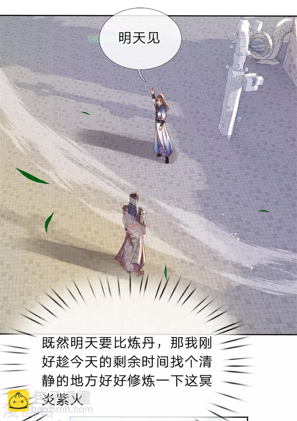 🍗逆天剑神 第186话 出水芙蓉，偶遇美女 第9页