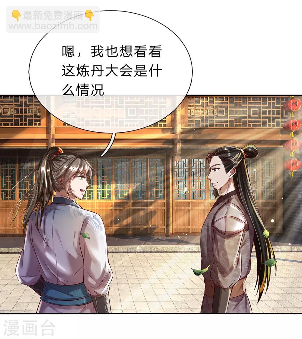 🍗逆天剑神 第188话 炼丹大会，冤家路窄 第11页