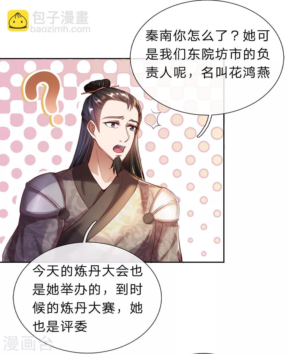 🍗逆天剑神 第188话 炼丹大会，冤家路窄 第14页