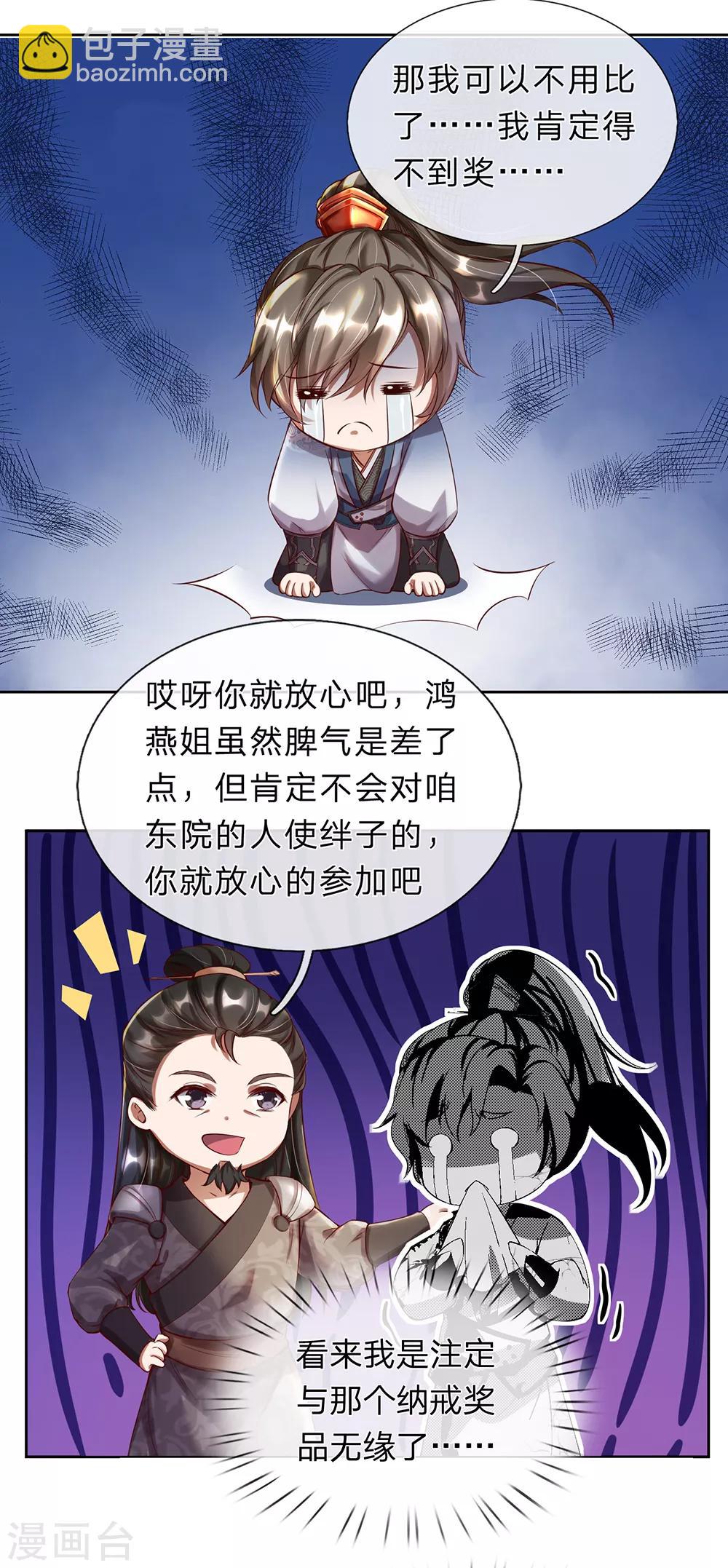 🍗逆天剑神 第188话 炼丹大会，冤家路窄 第15页