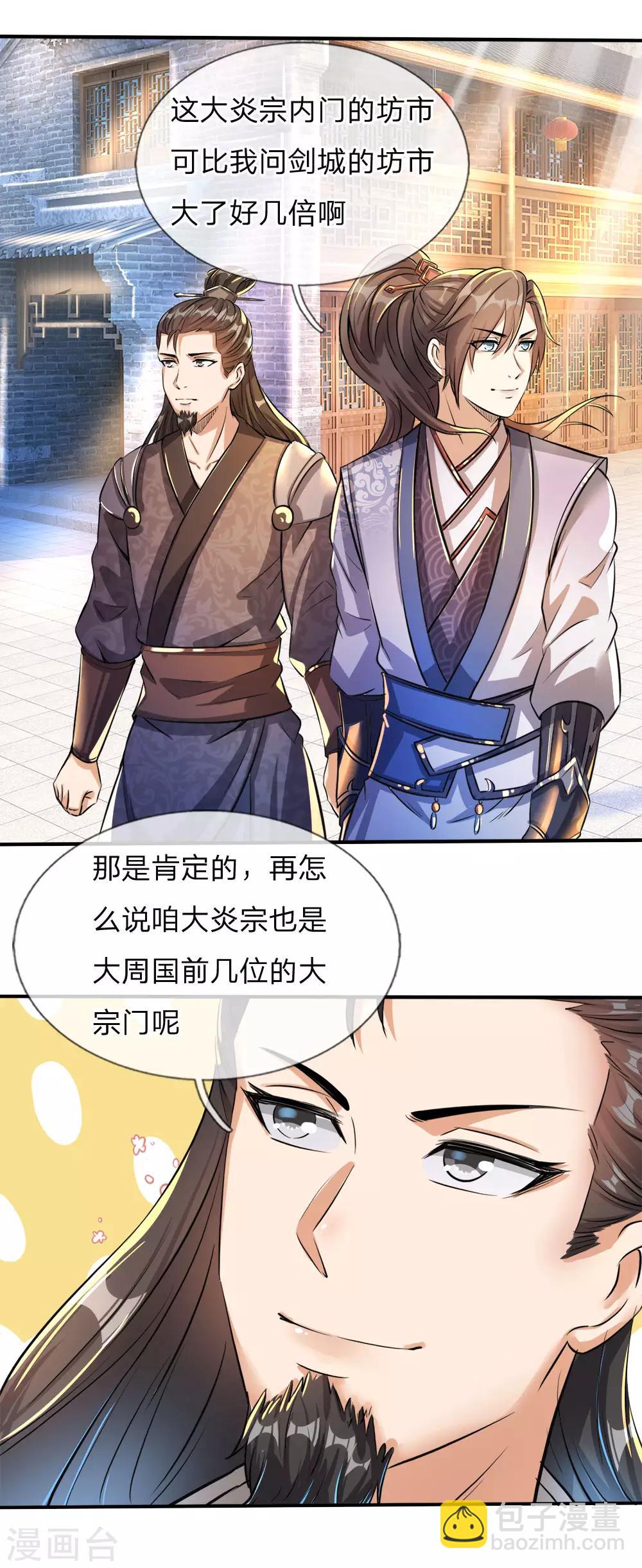 🍗逆天剑神 第188话 炼丹大会，冤家路窄 第3页