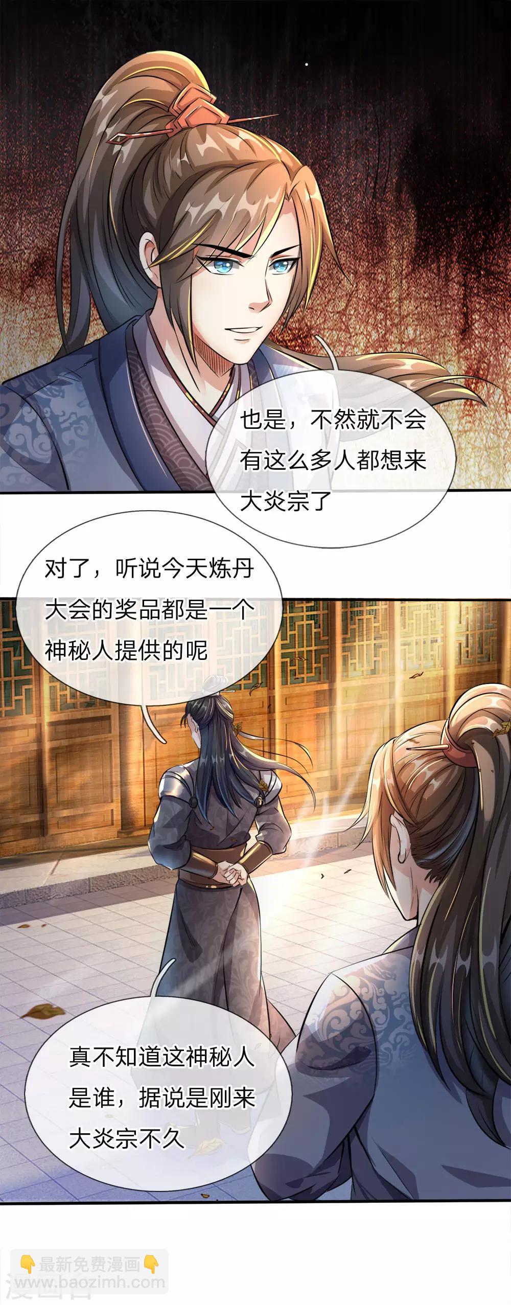 🍗逆天剑神 第188话 炼丹大会，冤家路窄 第4页