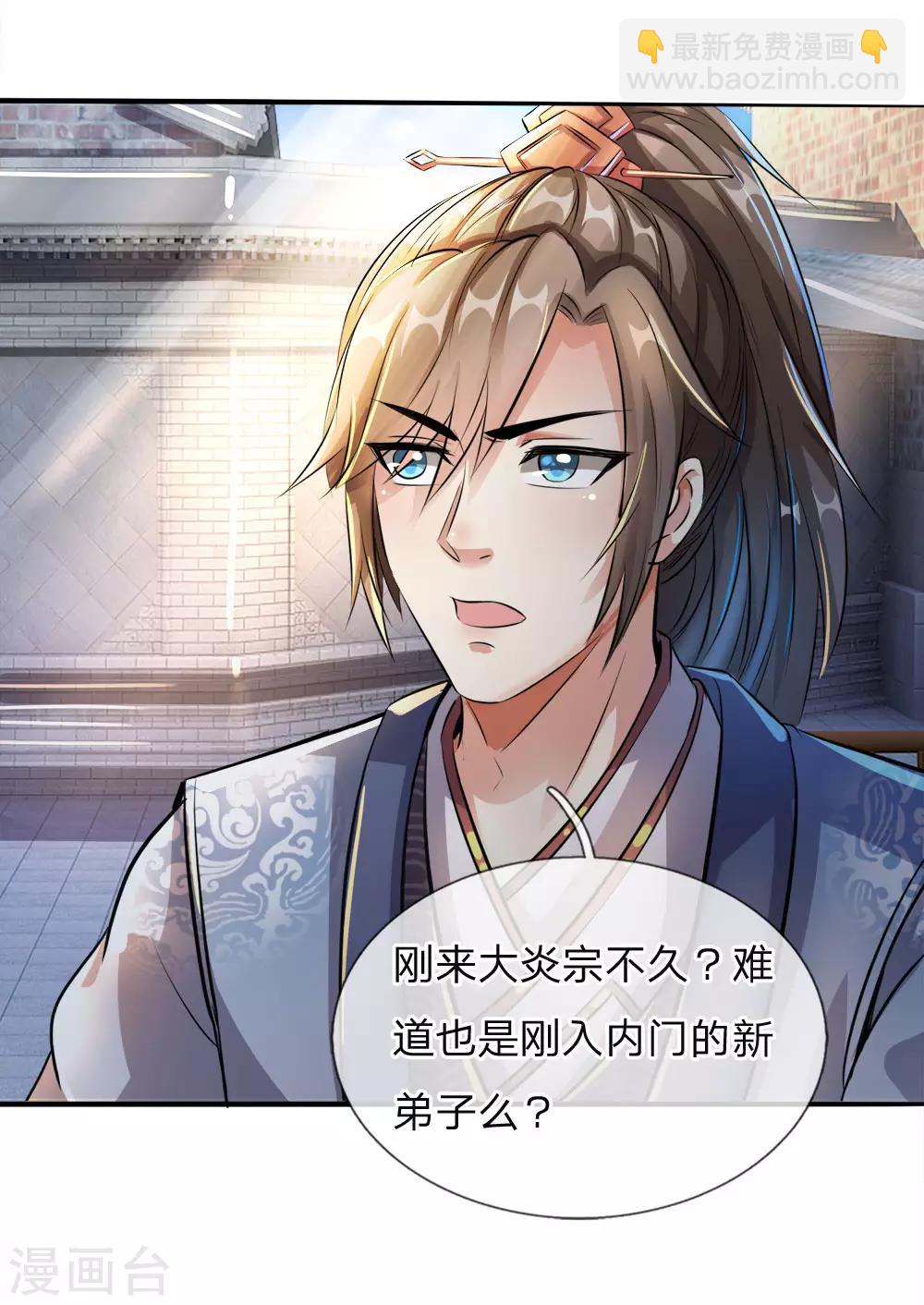 🍗逆天剑神 第188话 炼丹大会，冤家路窄 第5页