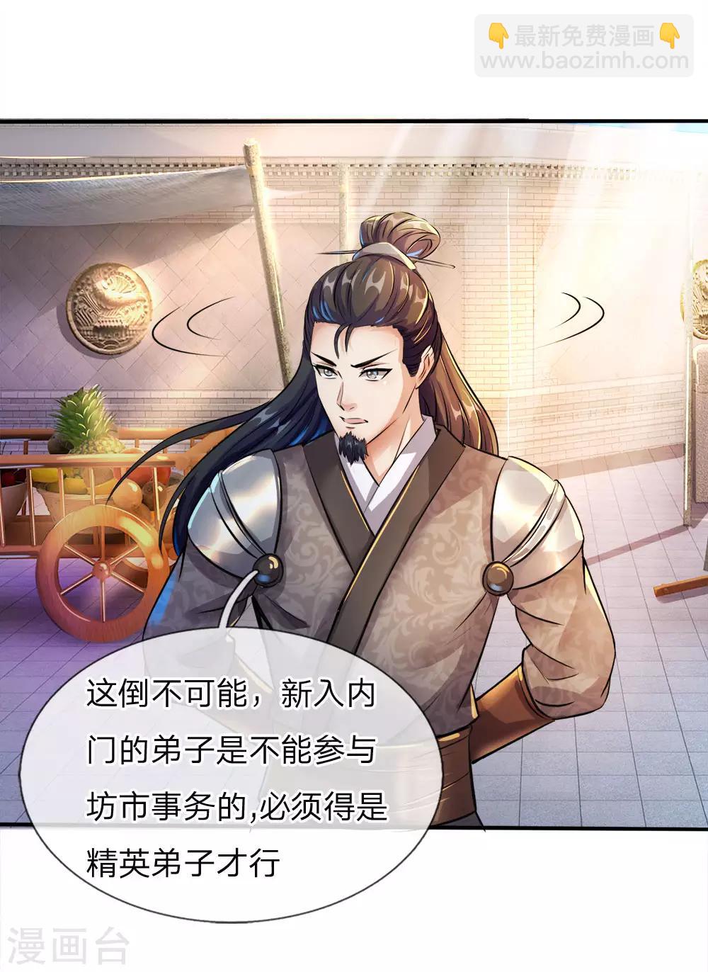 🍗逆天剑神 第188话 炼丹大会，冤家路窄 第6页