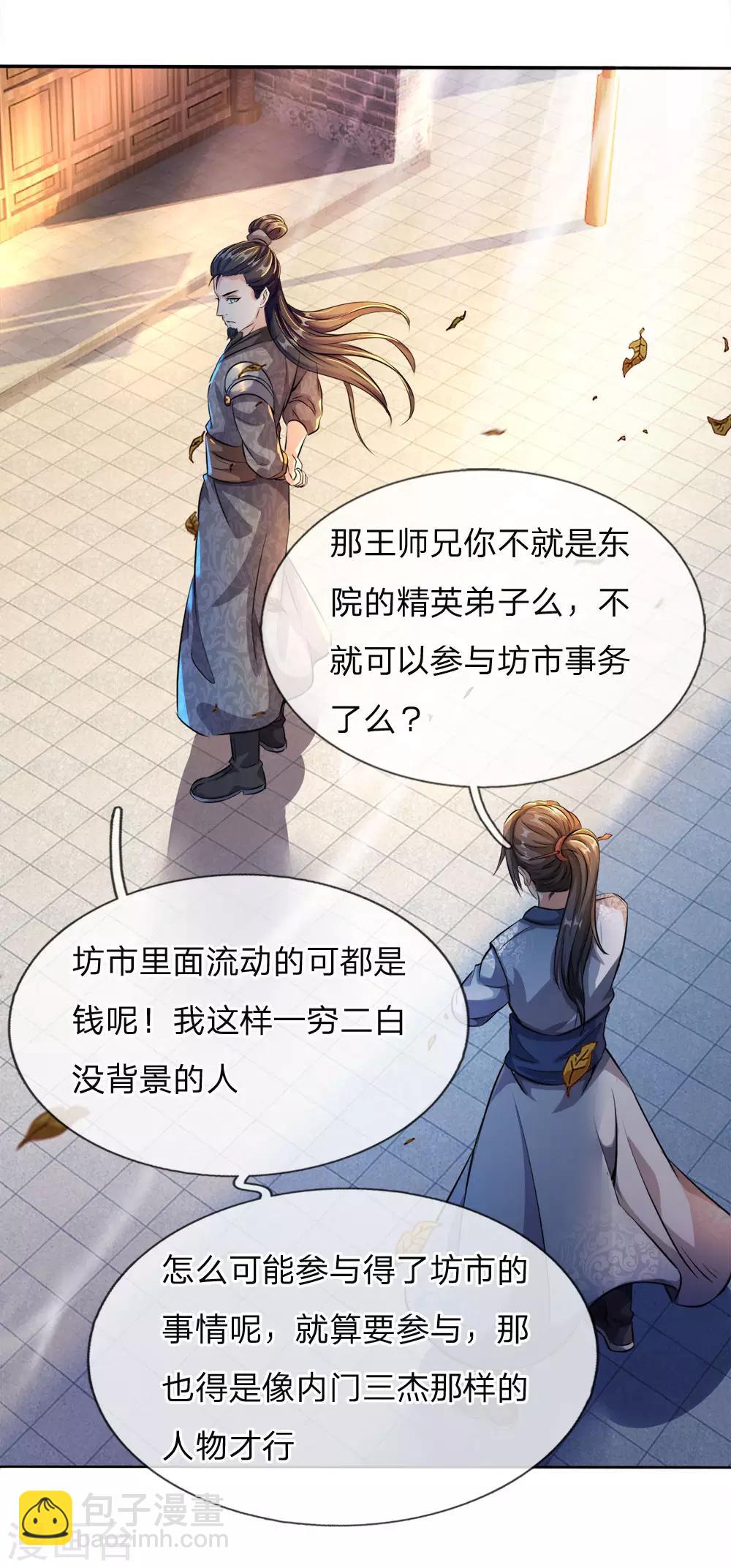 🍗逆天剑神 第188话 炼丹大会，冤家路窄 第7页