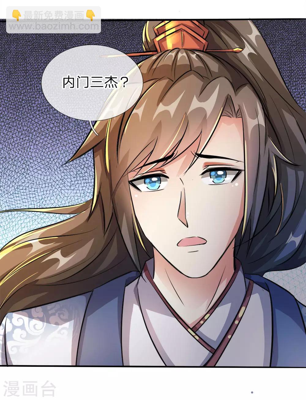 🍗逆天剑神 第188话 炼丹大会，冤家路窄 第8页