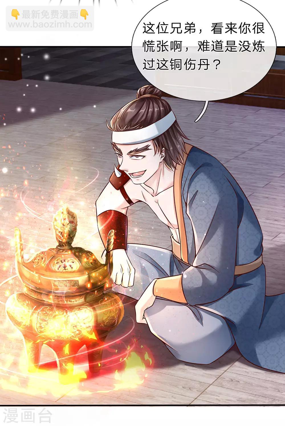 🍗逆天剑神 第190话 丹祖手稿，临场发挥 第10页