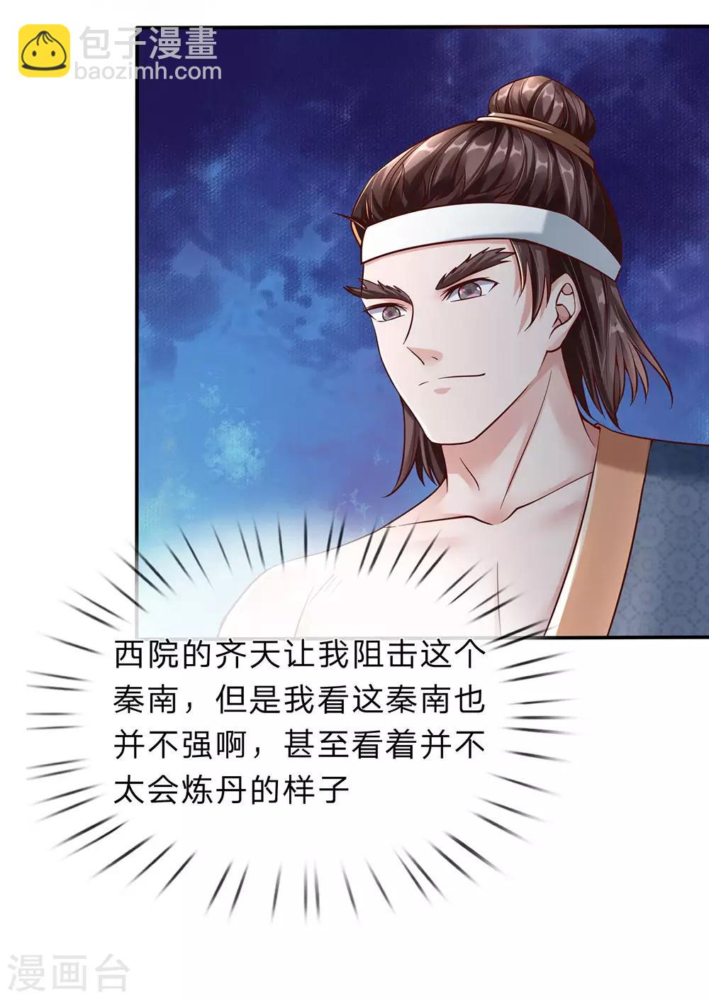 🍗逆天剑神 第190话 丹祖手稿，临场发挥 第11页