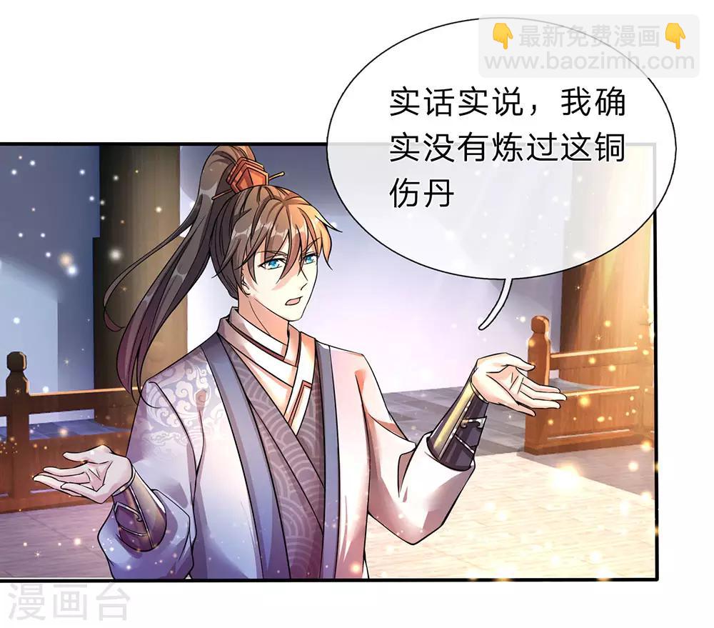 🍗逆天剑神 第190话 丹祖手稿，临场发挥 第12页