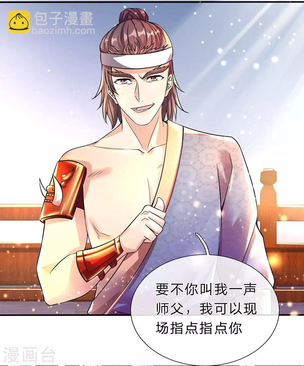 🍗逆天剑神 第190话 丹祖手稿，临场发挥 第13页