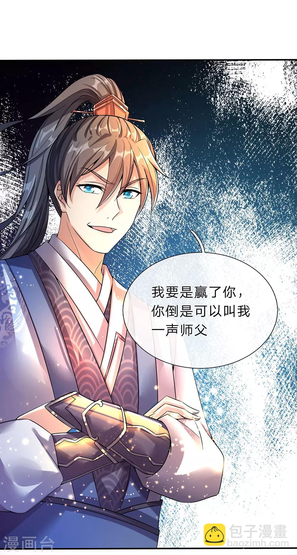 🍗逆天剑神 第190话 丹祖手稿，临场发挥 第15页