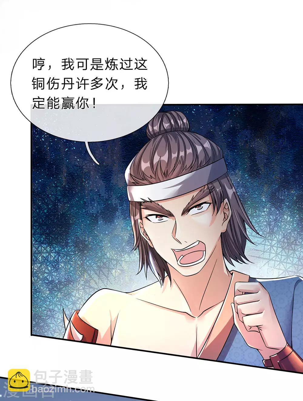 🍗逆天剑神 第190话 丹祖手稿，临场发挥 第16页
