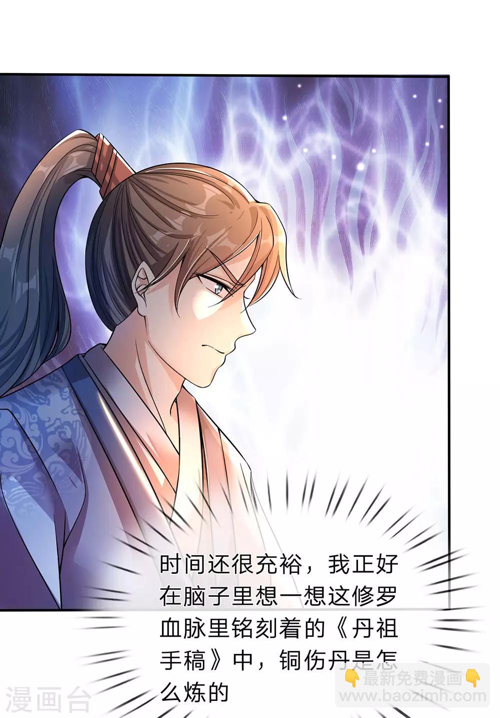 🍗逆天剑神 第190话 丹祖手稿，临场发挥 第19页