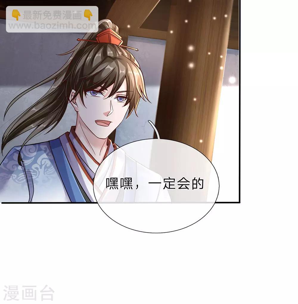🍗逆天剑神 第190话 丹祖手稿，临场发挥 第3页