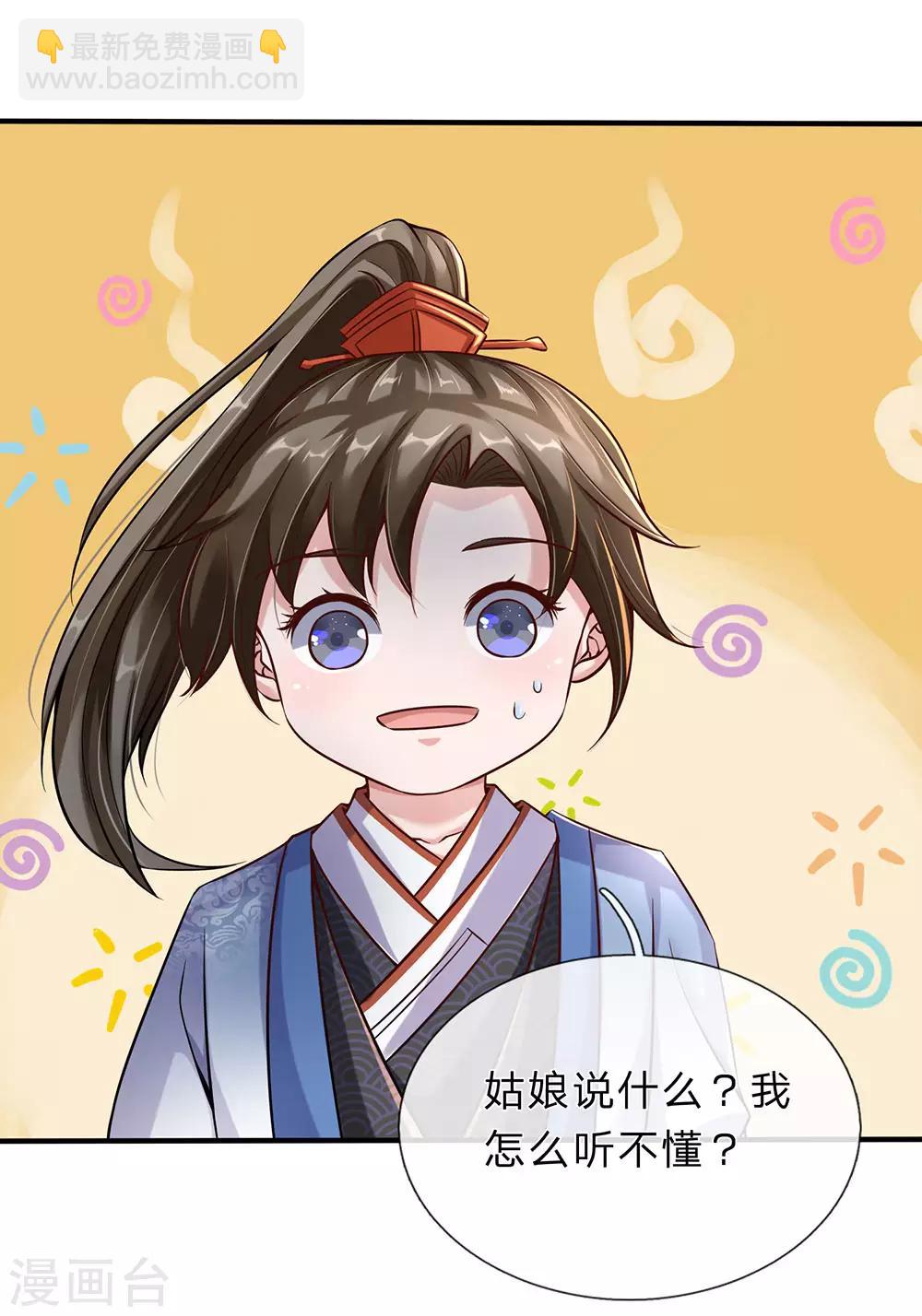 🍗逆天剑神 第190话 丹祖手稿，临场发挥 第6页