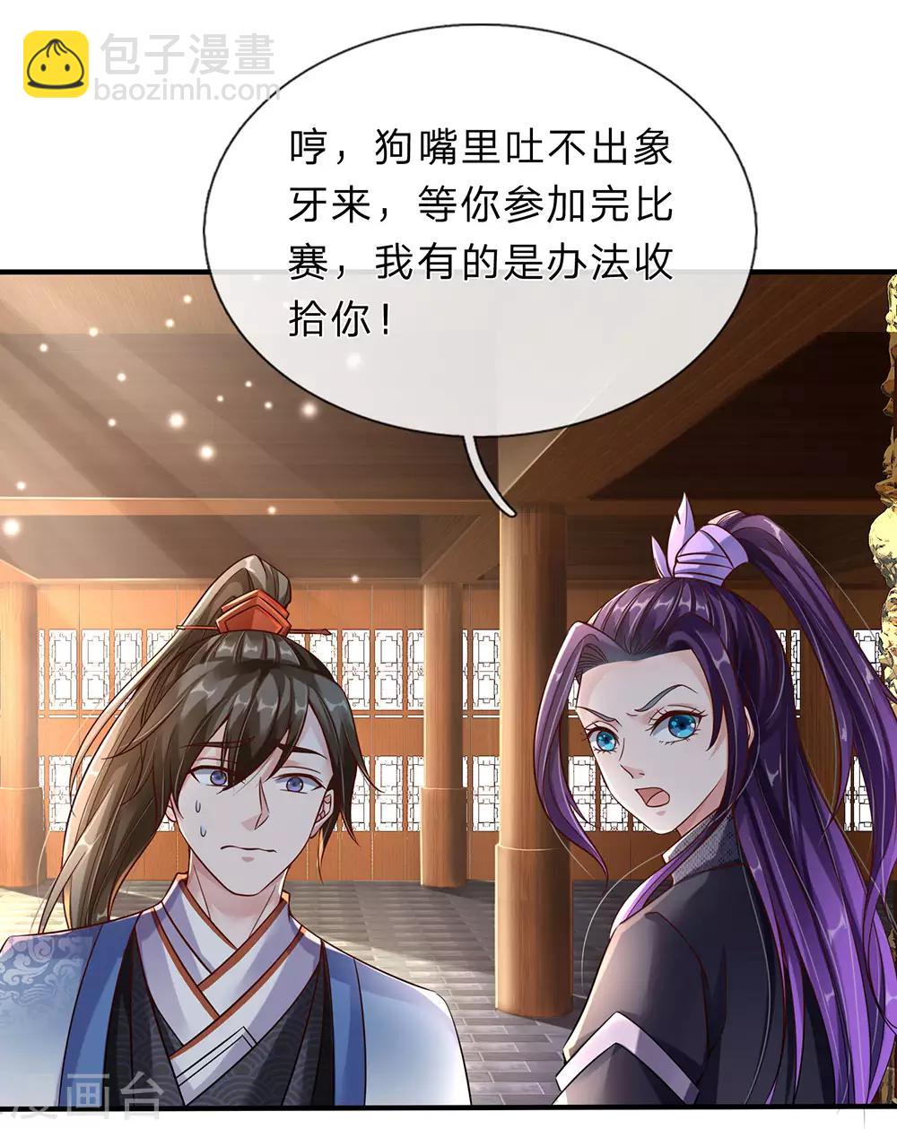 🍗逆天剑神 第190话 丹祖手稿，临场发挥 第7页