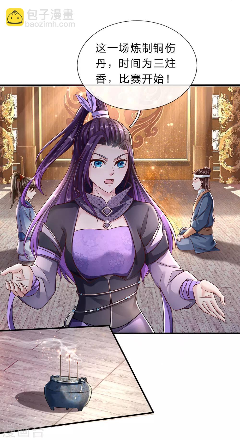 🍗逆天剑神 第190话 丹祖手稿，临场发挥 第8页