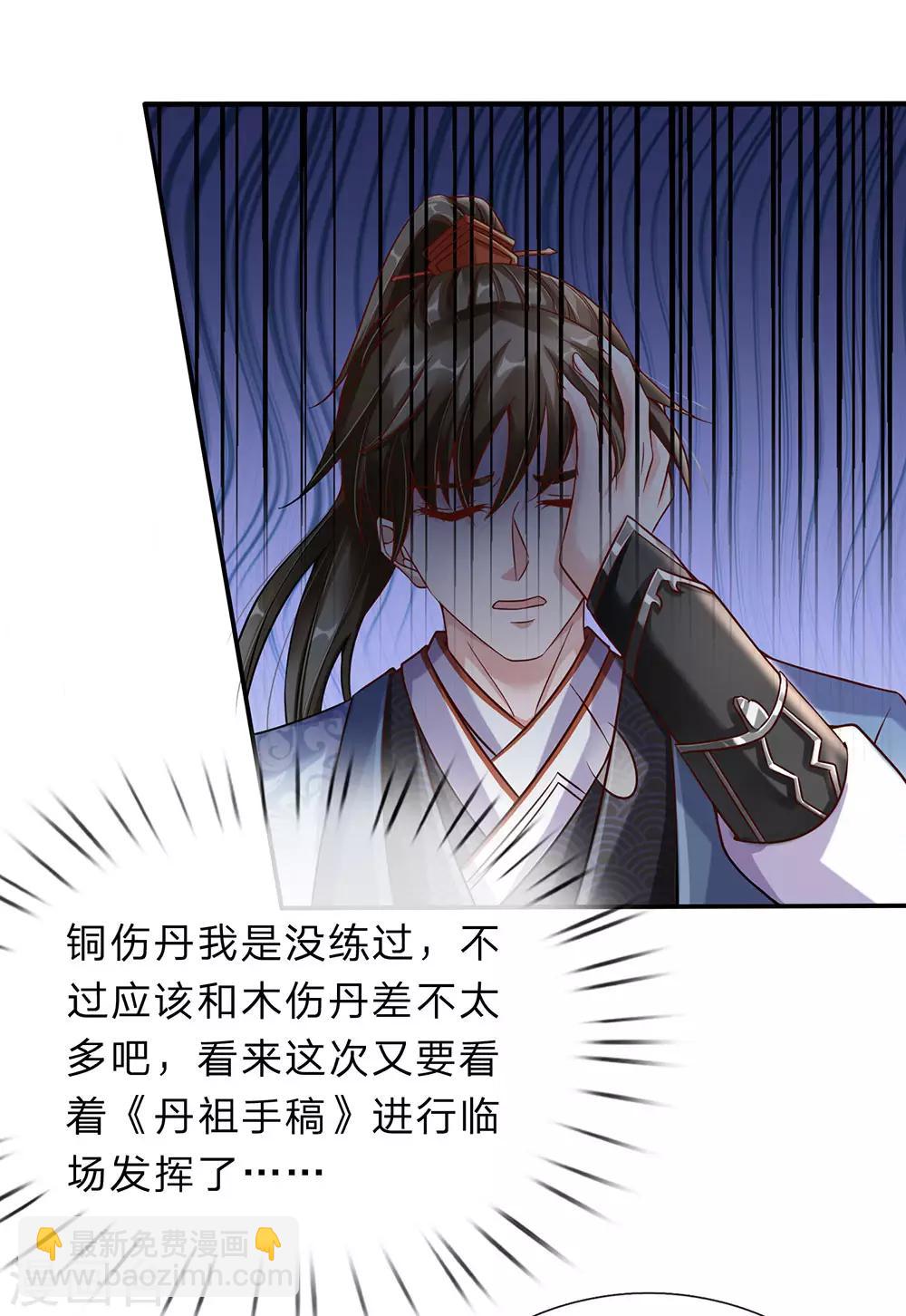 🍗逆天剑神 第190话 丹祖手稿，临场发挥 第9页