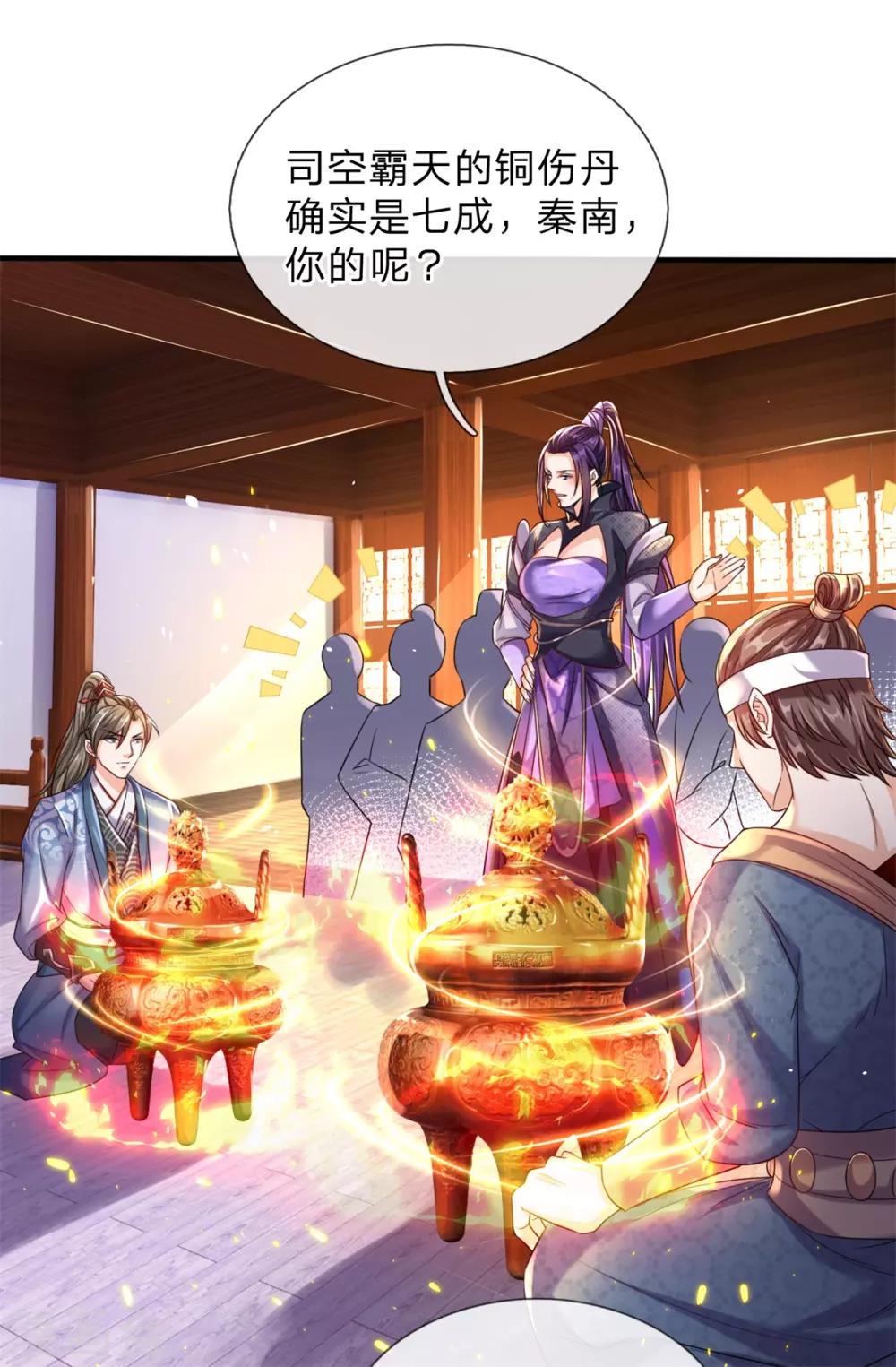 🍗逆天剑神 第192话 九成灵丹，首战告捷 第1页