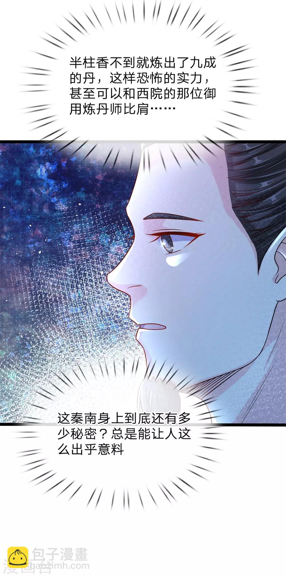 🍗逆天剑神 第192话 九成灵丹，首战告捷 第18页