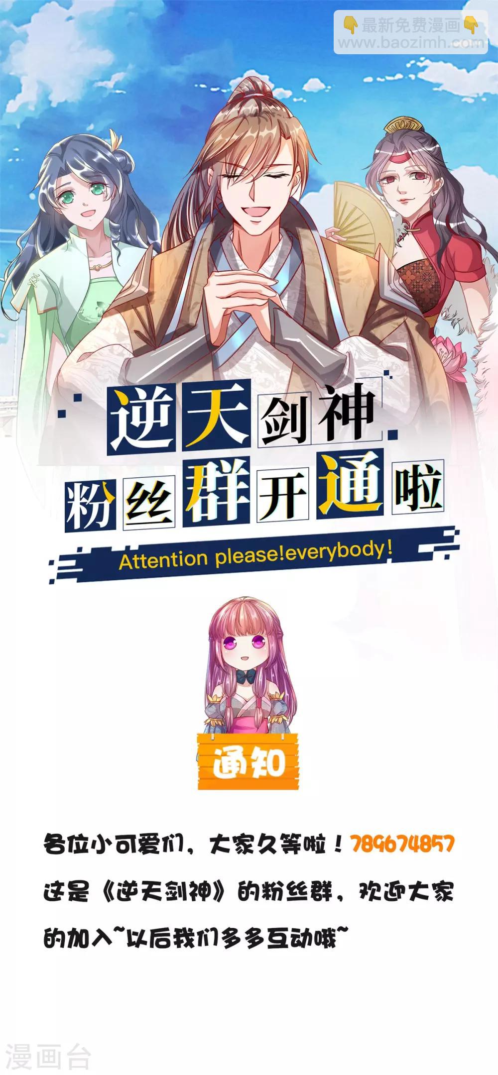🍗逆天剑神 第192话 九成灵丹，首战告捷 第23页