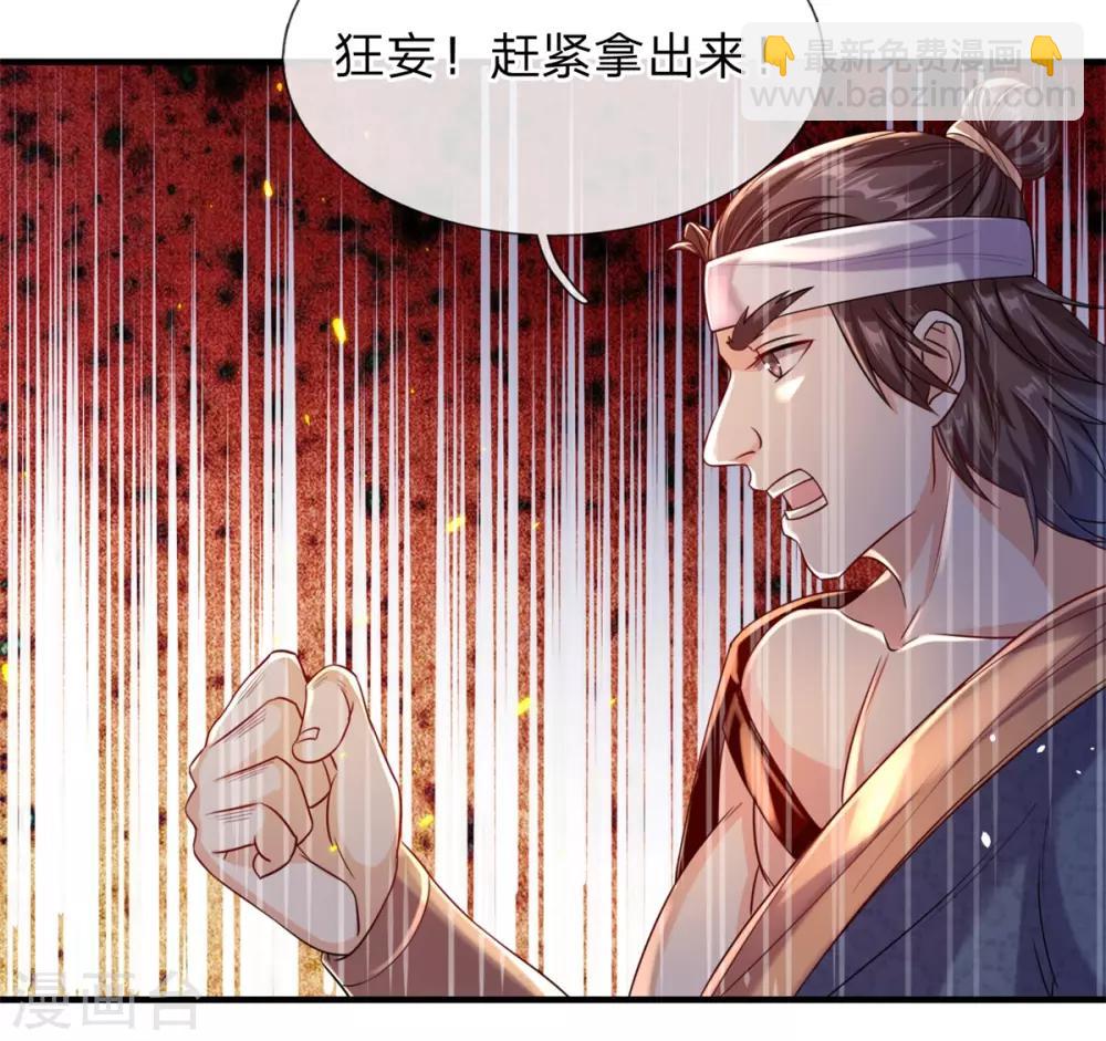 🍗逆天剑神 第192话 九成灵丹，首战告捷 第3页