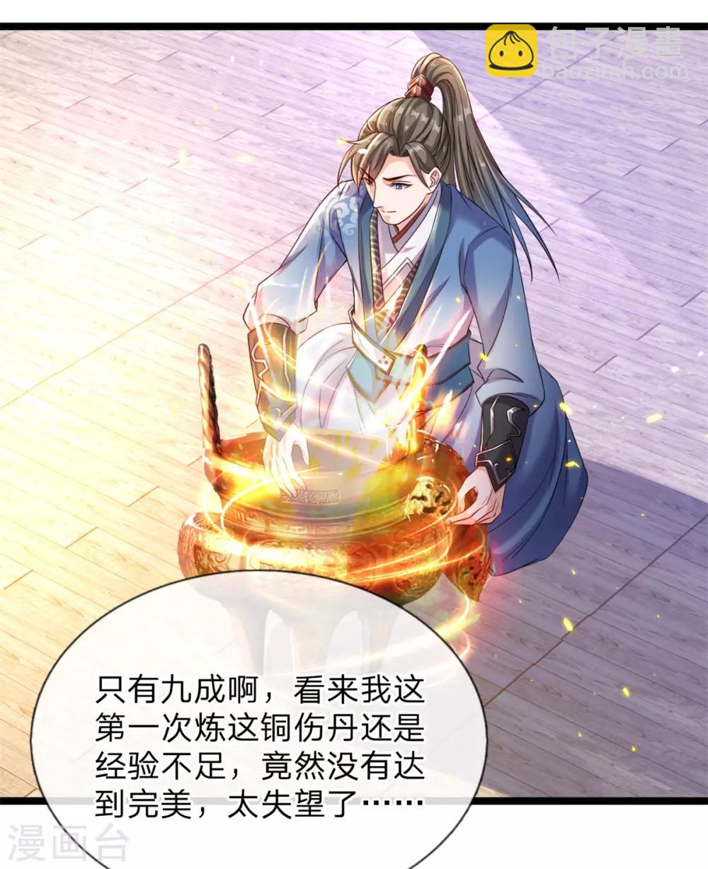 🍗逆天剑神 第192话 九成灵丹，首战告捷 第4页