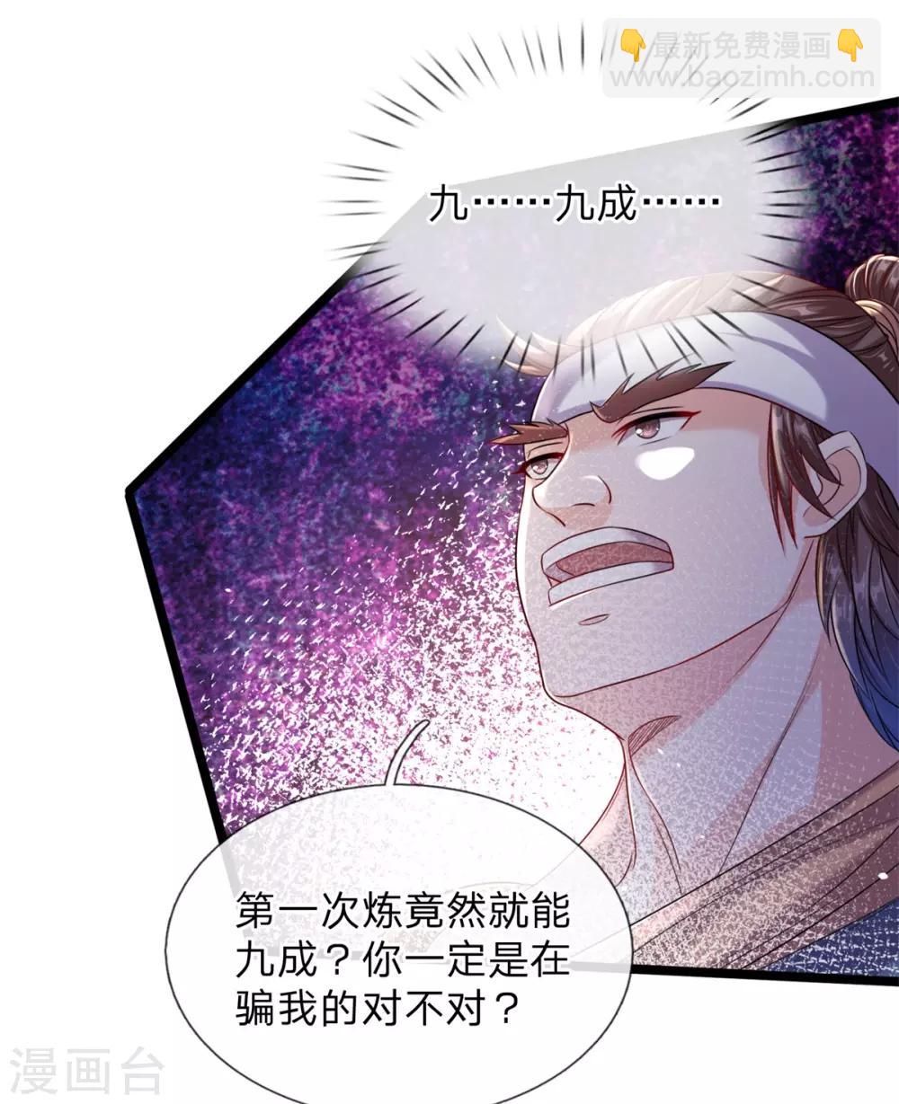 🍗逆天剑神 第192话 九成灵丹，首战告捷 第6页