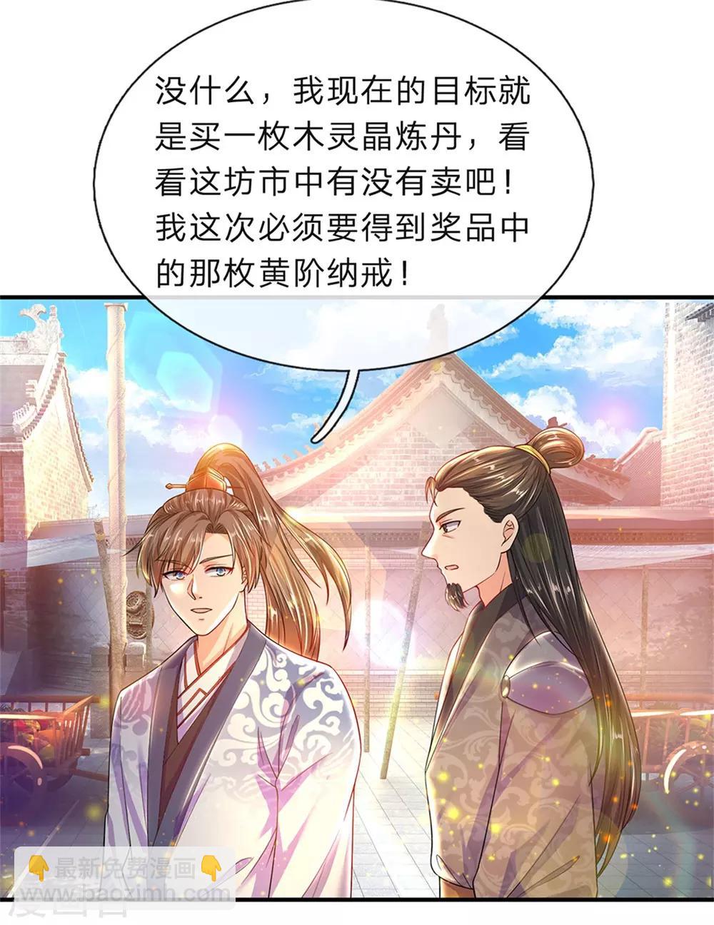 🍗逆天剑神 第194话 赌石游戏，众人围观 第14页