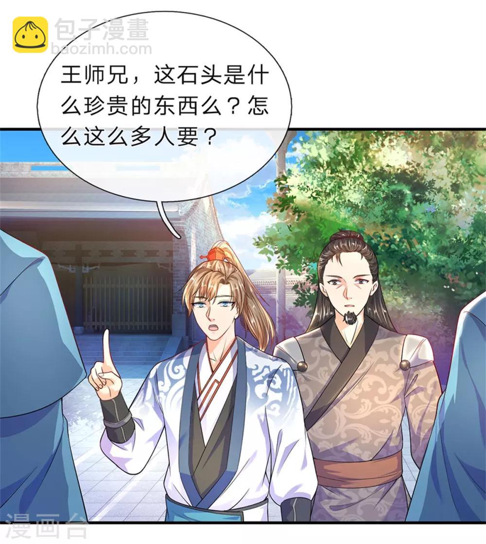 🍗逆天剑神 第194话 赌石游戏，众人围观 第17页