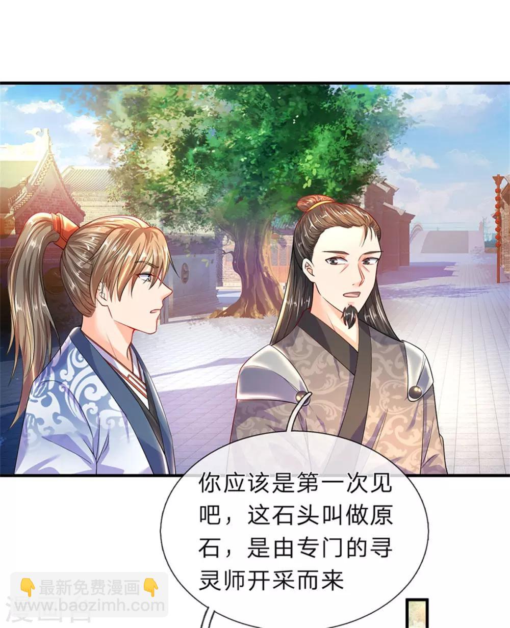 🍗逆天剑神 第194话 赌石游戏，众人围观 第18页