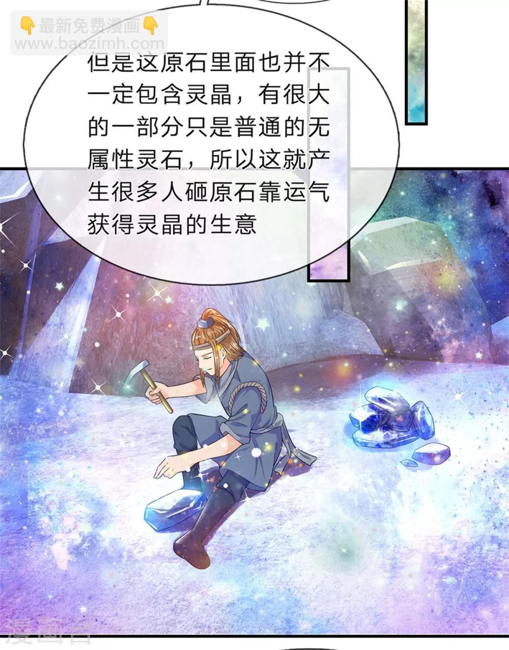 🍗逆天剑神 第194话 赌石游戏，众人围观 第19页